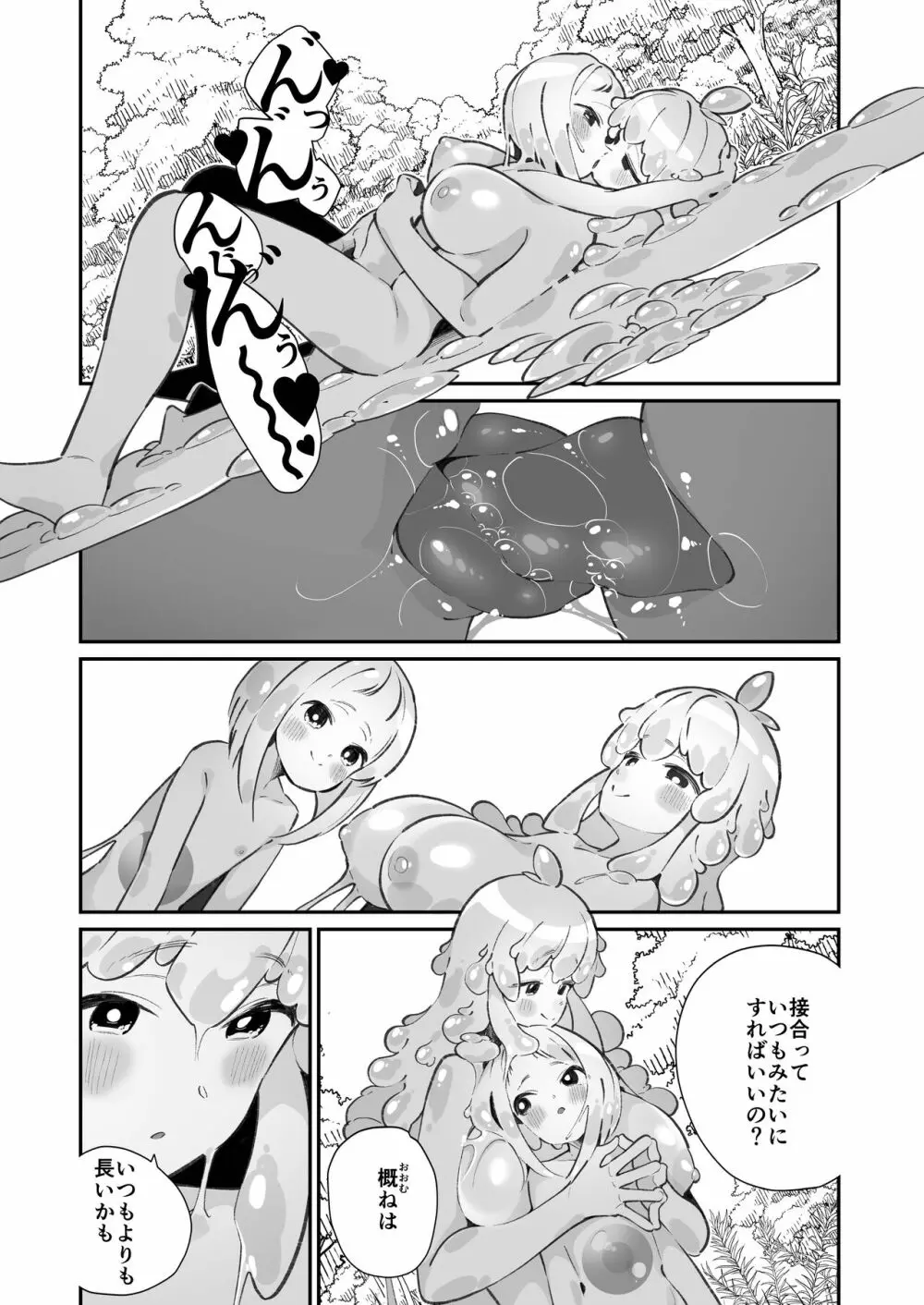 偕老同穴の契り スライム娘とイチャイチャぬるぬる百合えっちしてスライム化するロリ魔法使い 56ページ