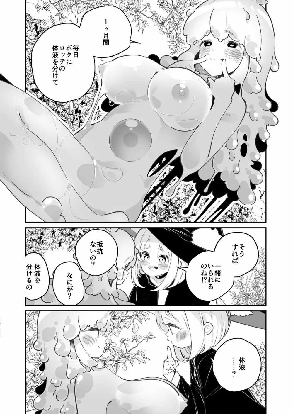 偕老同穴の契り スライム娘とイチャイチャぬるぬる百合えっちしてスライム化するロリ魔法使い 6ページ