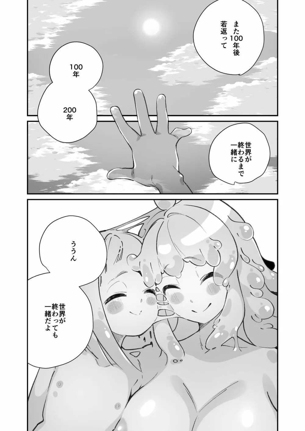 偕老同穴の契り スライム娘とイチャイチャぬるぬる百合えっちしてスライム化するロリ魔法使い 79ページ