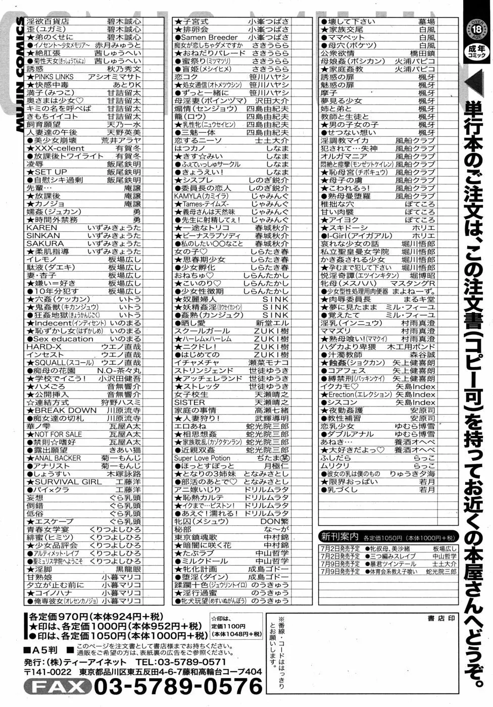 COMIC MUJIN 2010年7月号 637ページ