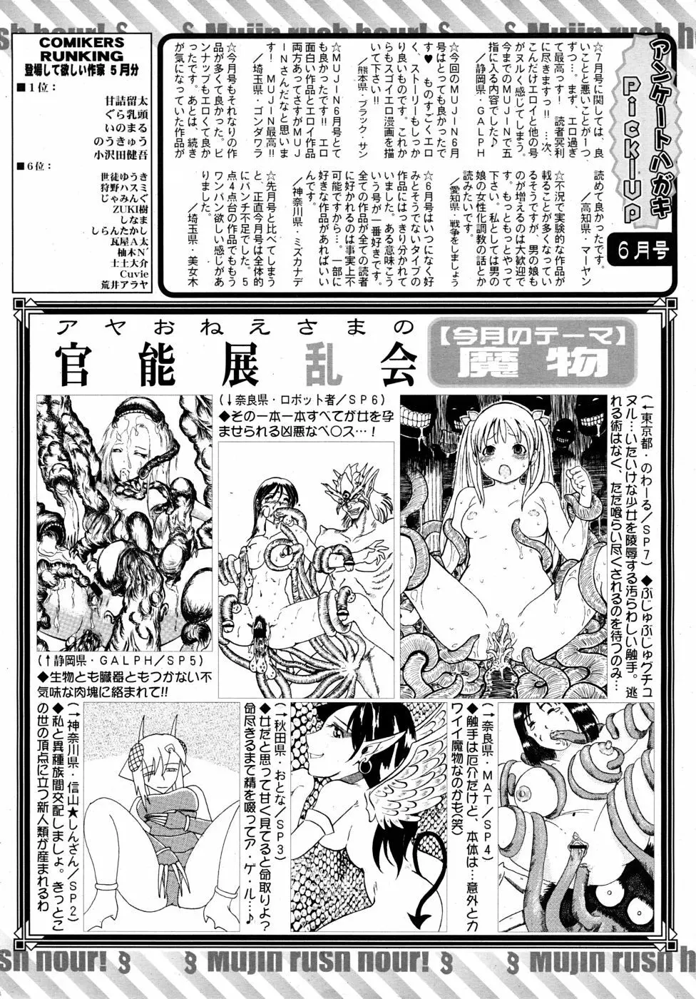 COMIC MUJIN 2010年7月号 654ページ