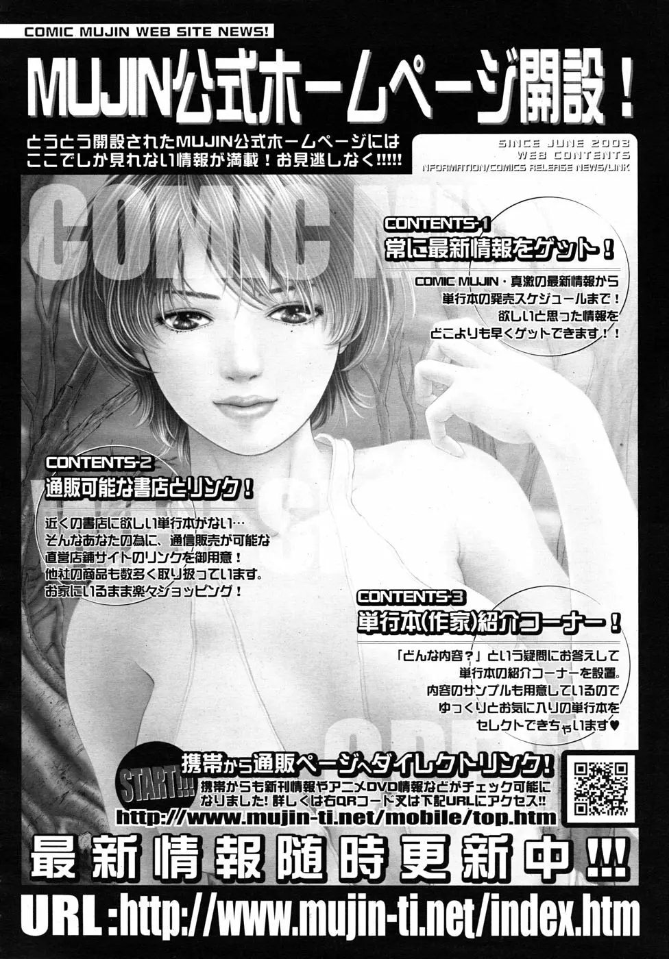 COMIC MUJIN 2010年7月号 656ページ