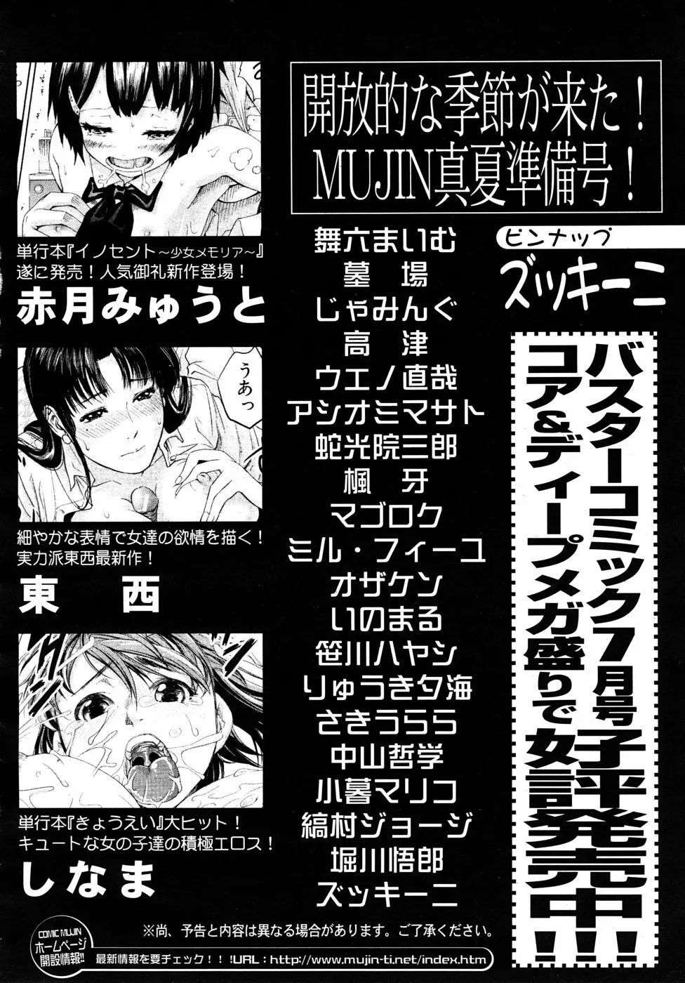 COMIC MUJIN 2010年7月号 658ページ