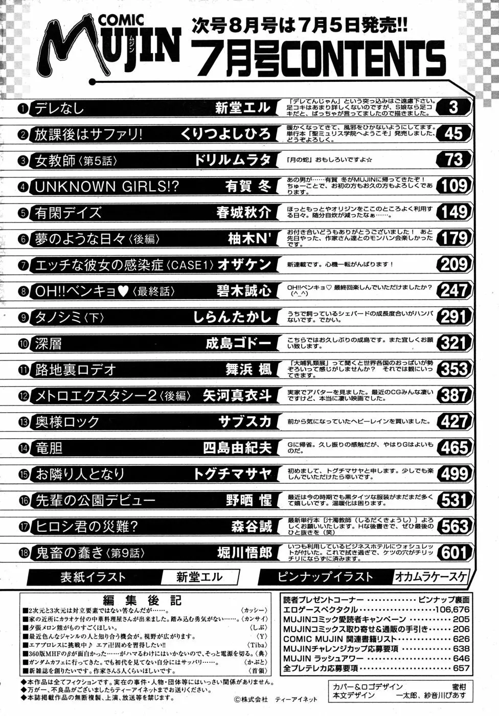 COMIC MUJIN 2010年7月号 660ページ