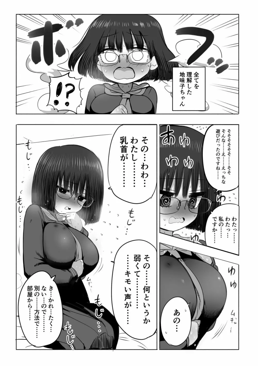 地味子ちゃんの乳首当てゲーム 3ページ