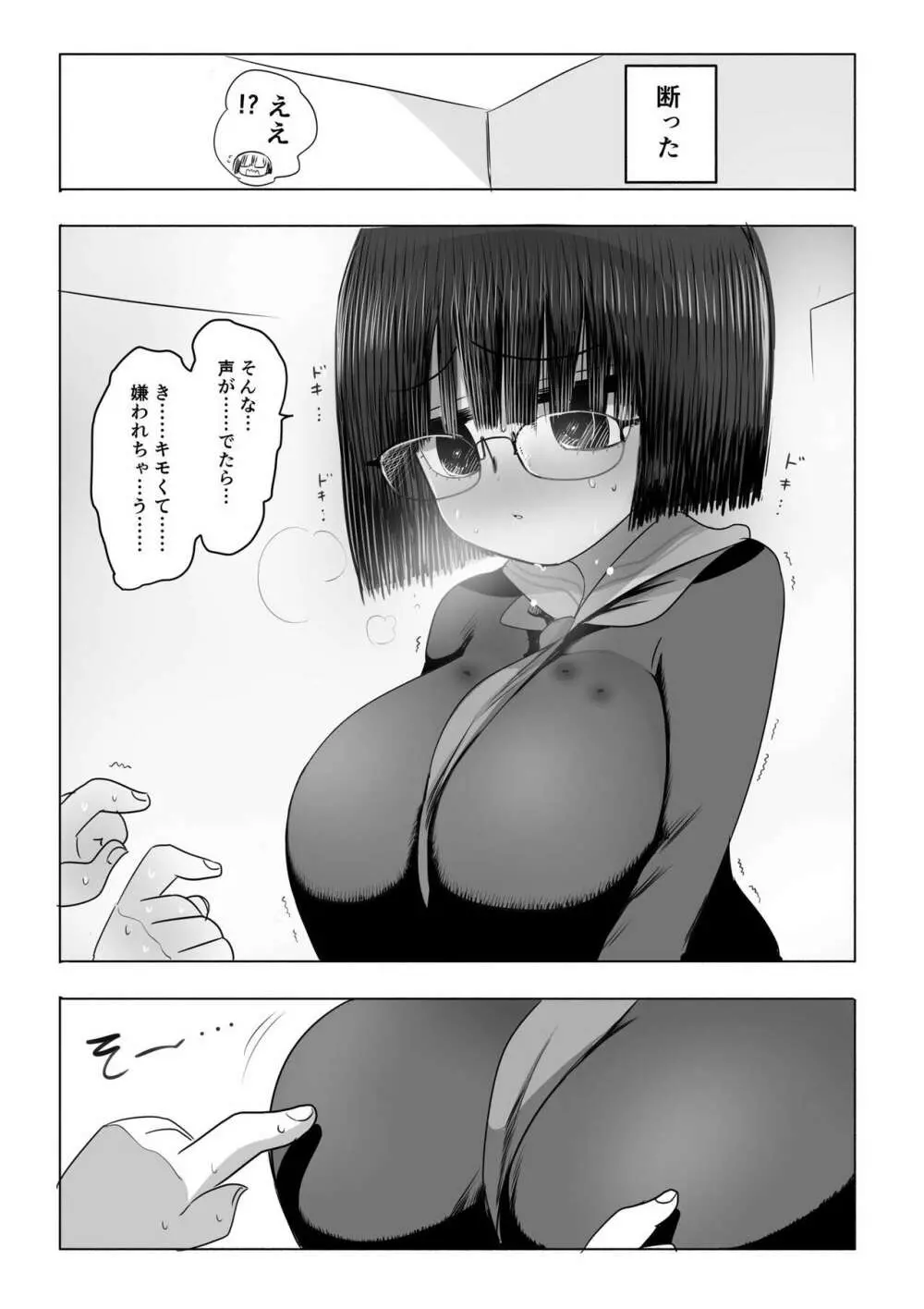 地味子ちゃんの乳首当てゲーム 4ページ