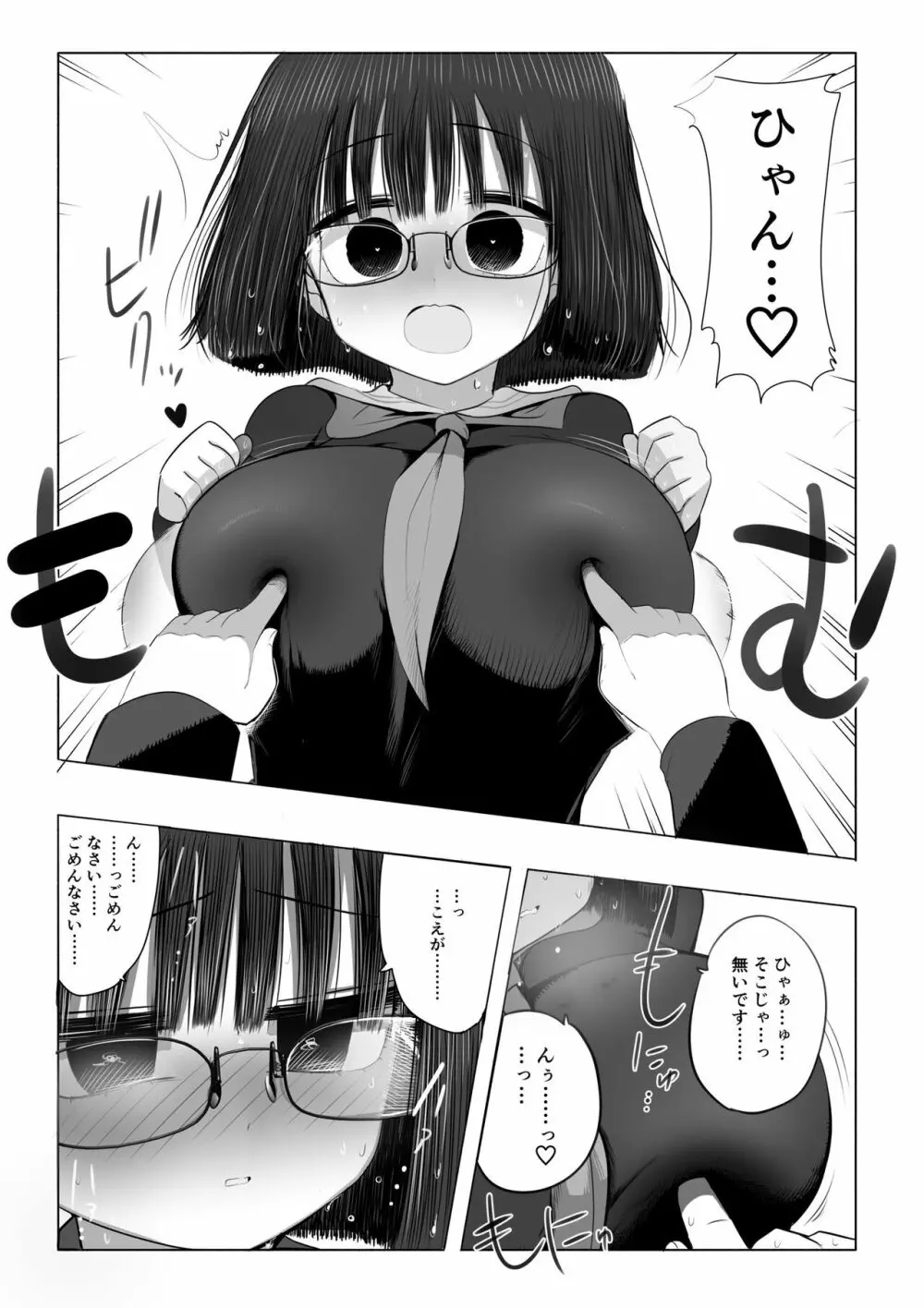 地味子ちゃんの乳首当てゲーム 5ページ