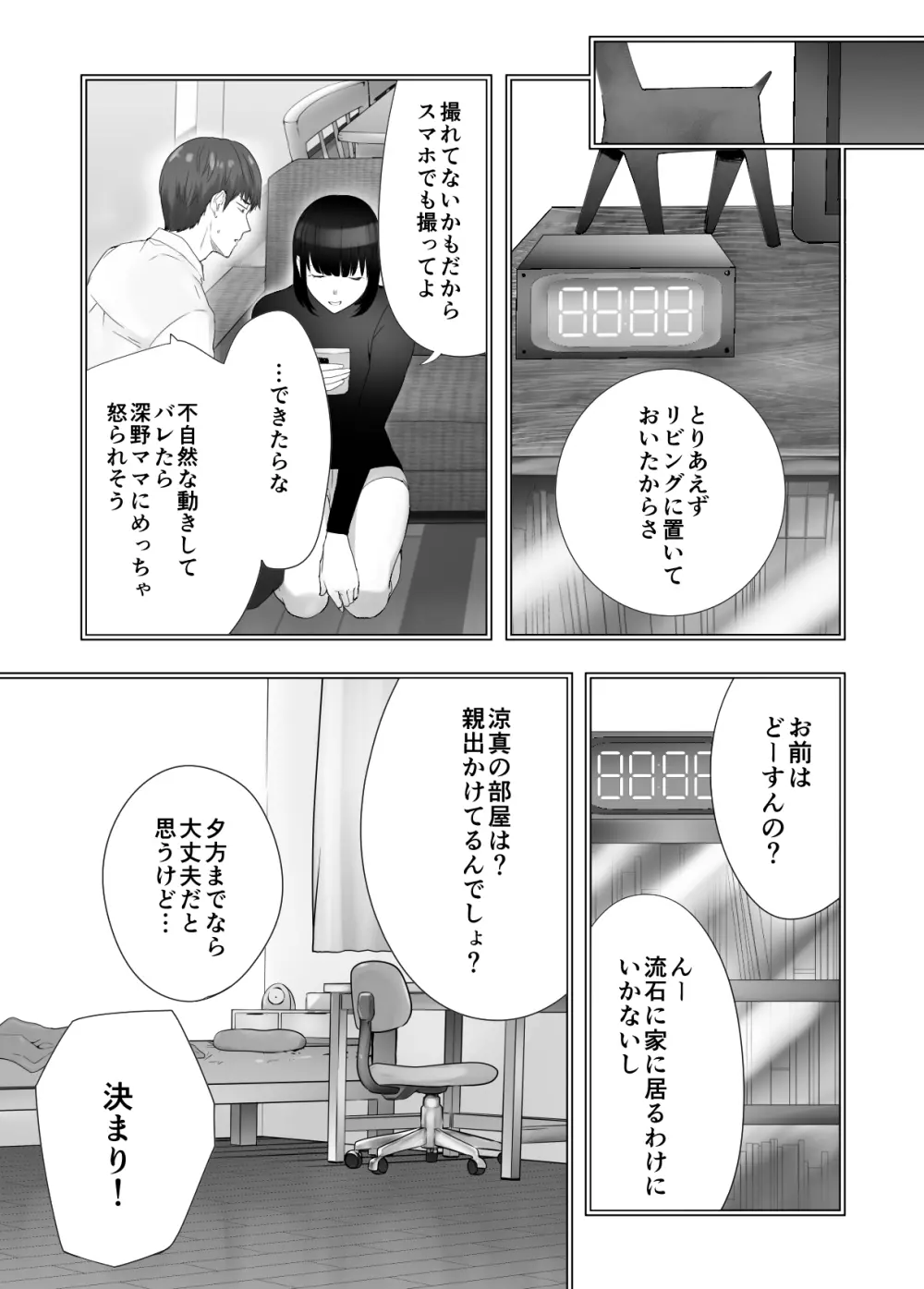 幼なじみがママとヤっています。10 55ページ