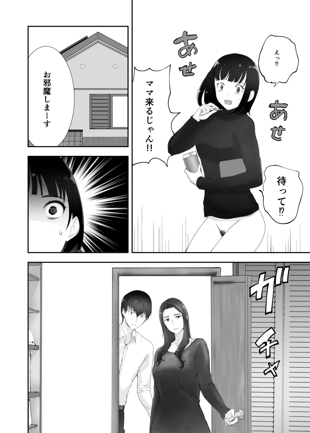 幼なじみがママとヤっています。10 56ページ