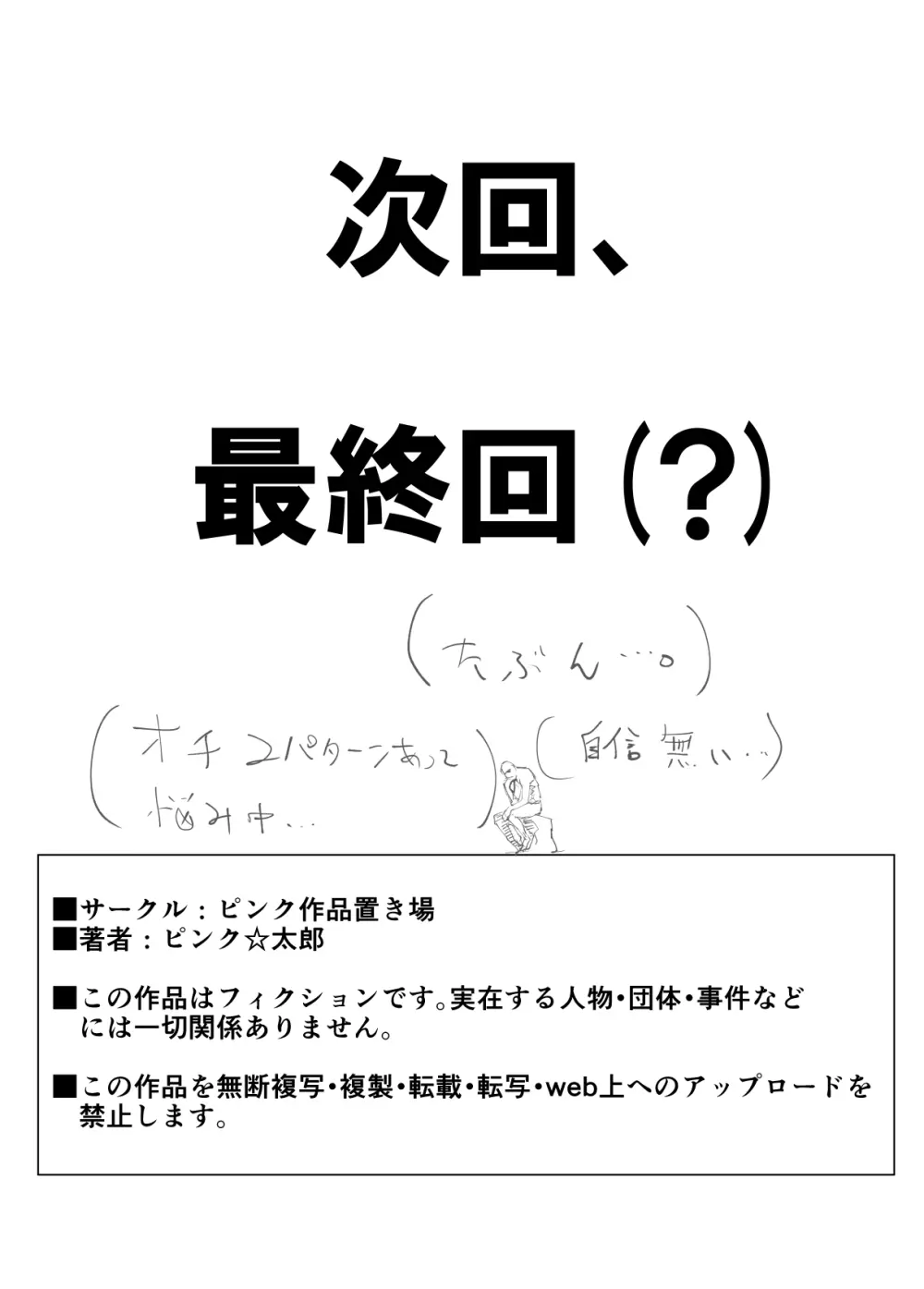 幼なじみがママとヤっています。10 60ページ