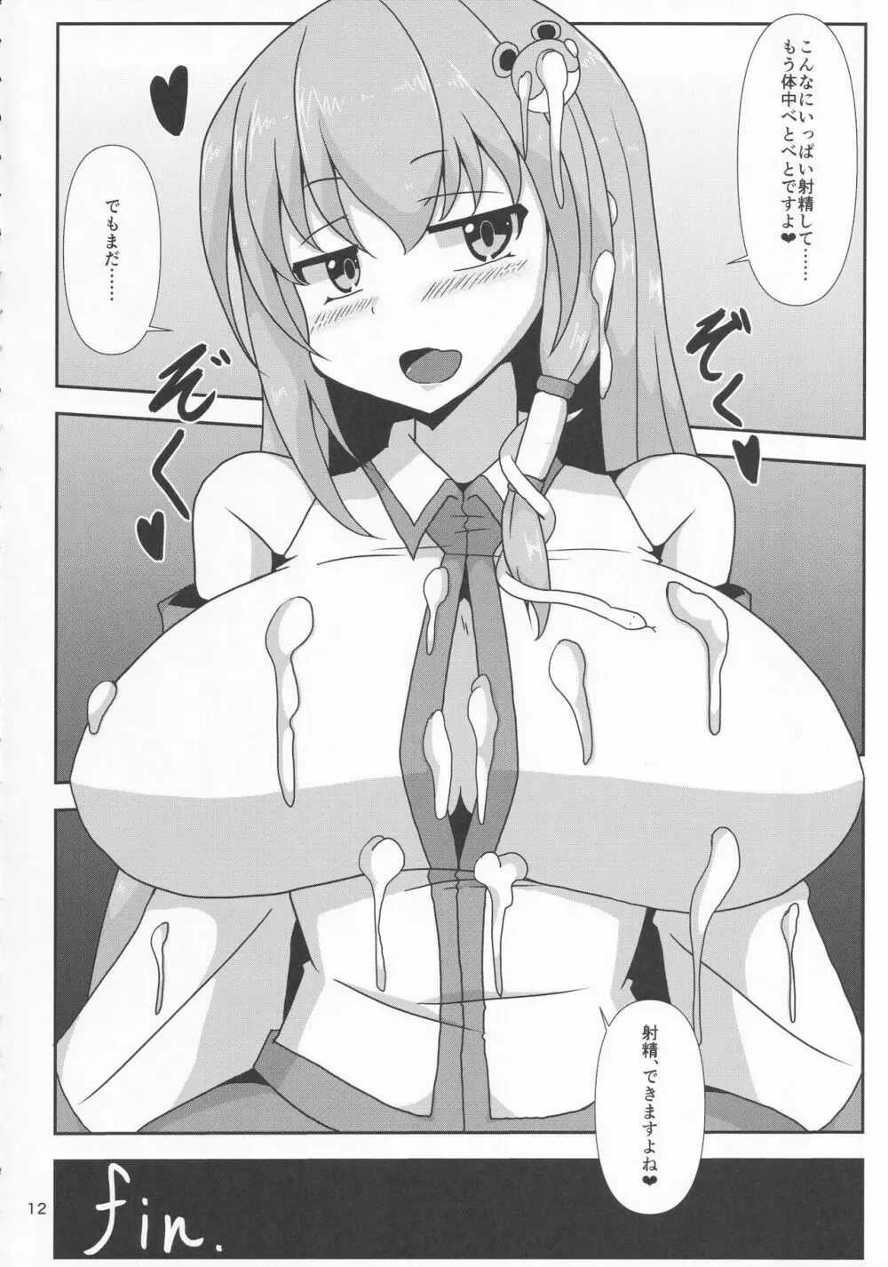 東方着衣ぶっかけ合同 -めんこい女子にゃそのままかけろ!- 11ページ