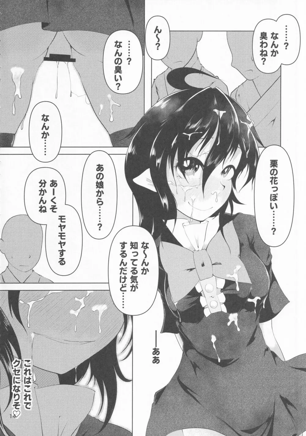 東方着衣ぶっかけ合同 -めんこい女子にゃそのままかけろ!- 13ページ