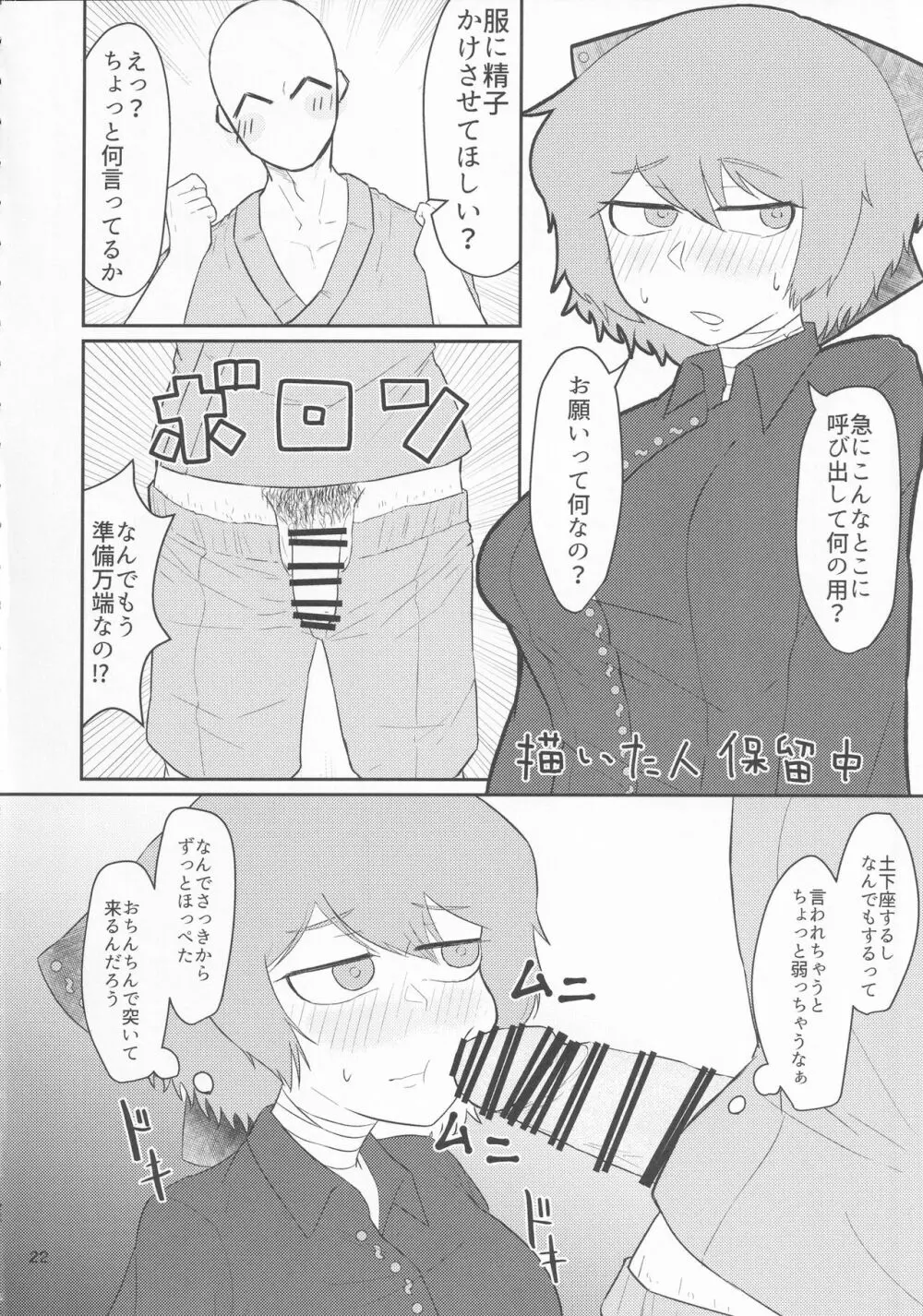 東方着衣ぶっかけ合同 -めんこい女子にゃそのままかけろ!- 21ページ