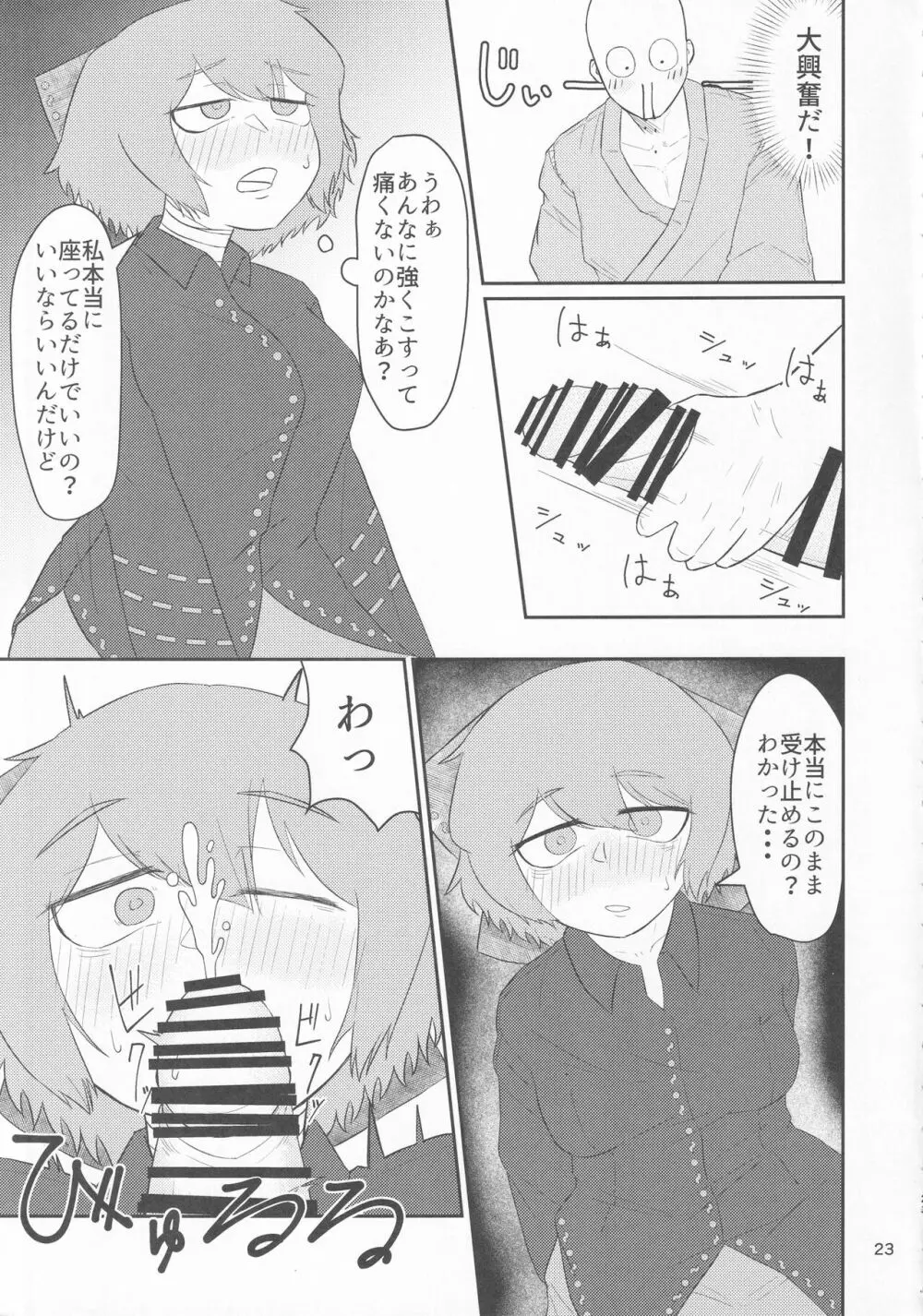 東方着衣ぶっかけ合同 -めんこい女子にゃそのままかけろ!- 22ページ