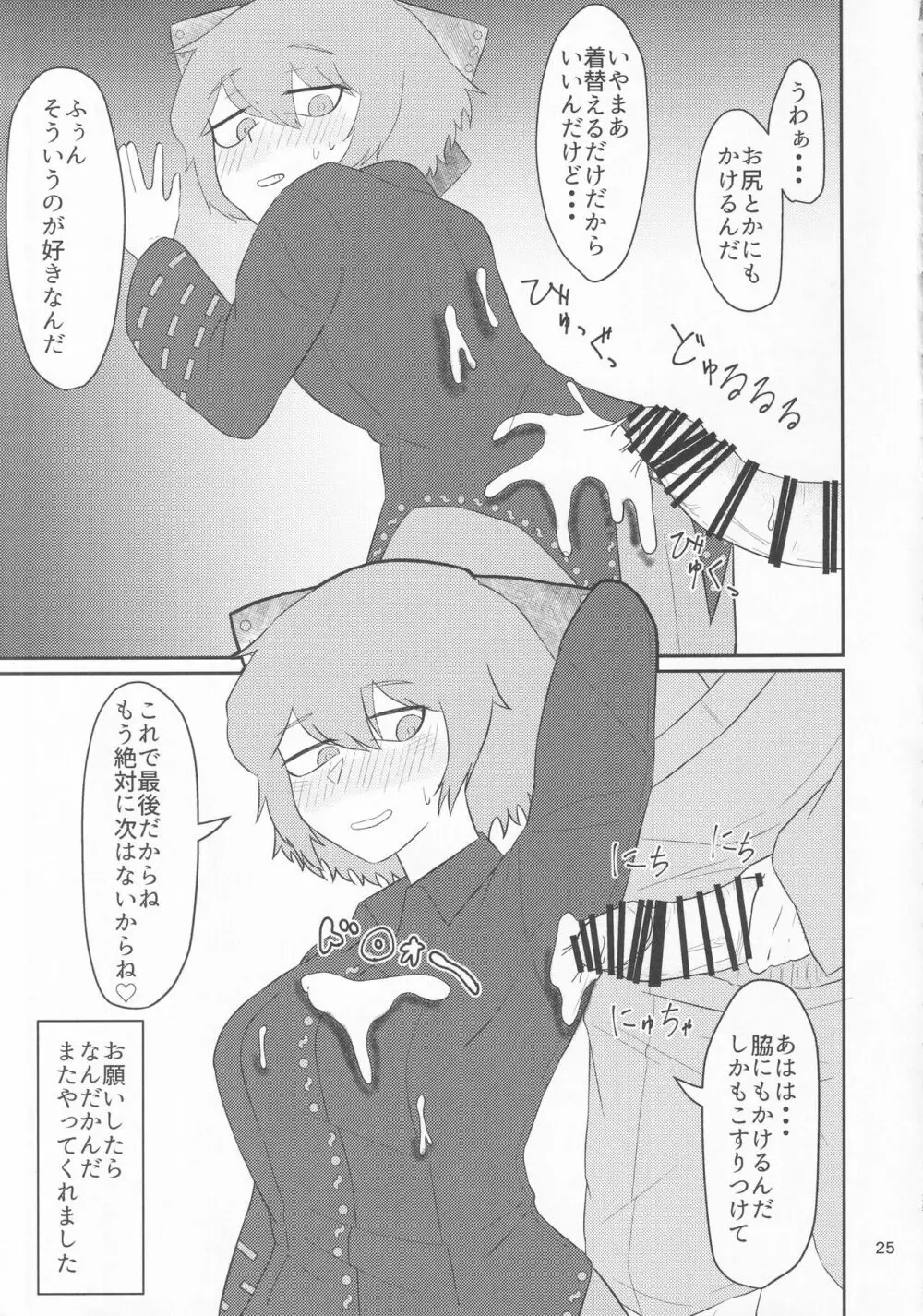 東方着衣ぶっかけ合同 -めんこい女子にゃそのままかけろ!- 24ページ