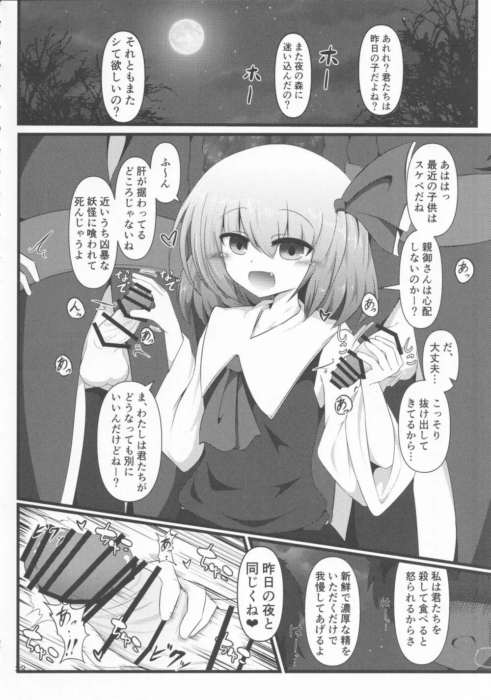 東方着衣ぶっかけ合同 -めんこい女子にゃそのままかけろ!- 31ページ