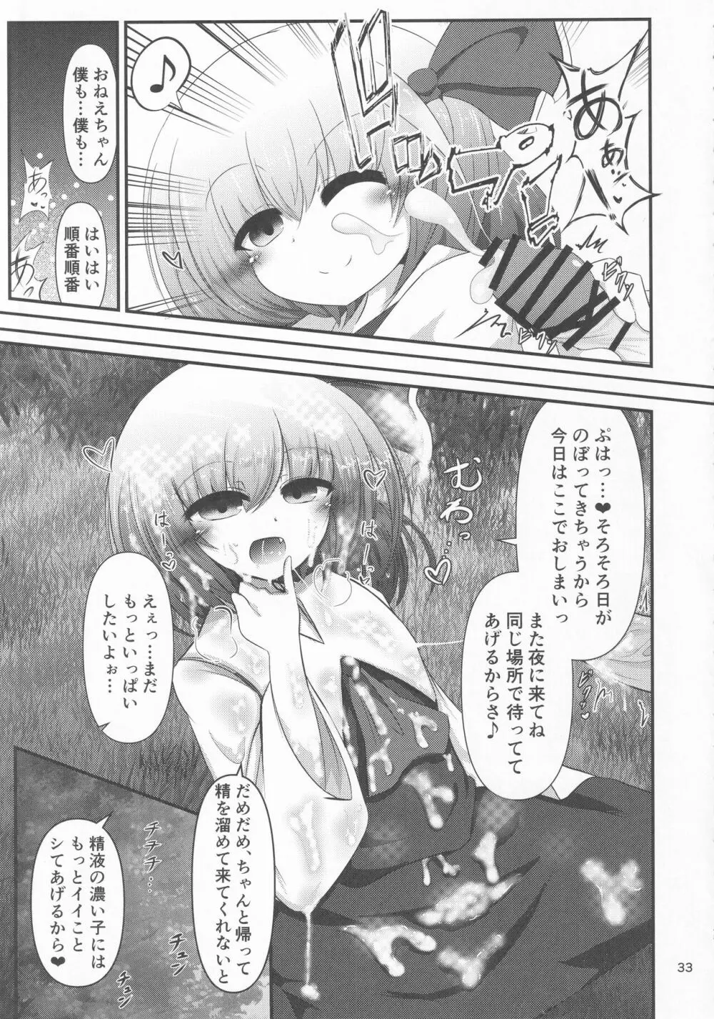 東方着衣ぶっかけ合同 -めんこい女子にゃそのままかけろ!- 32ページ