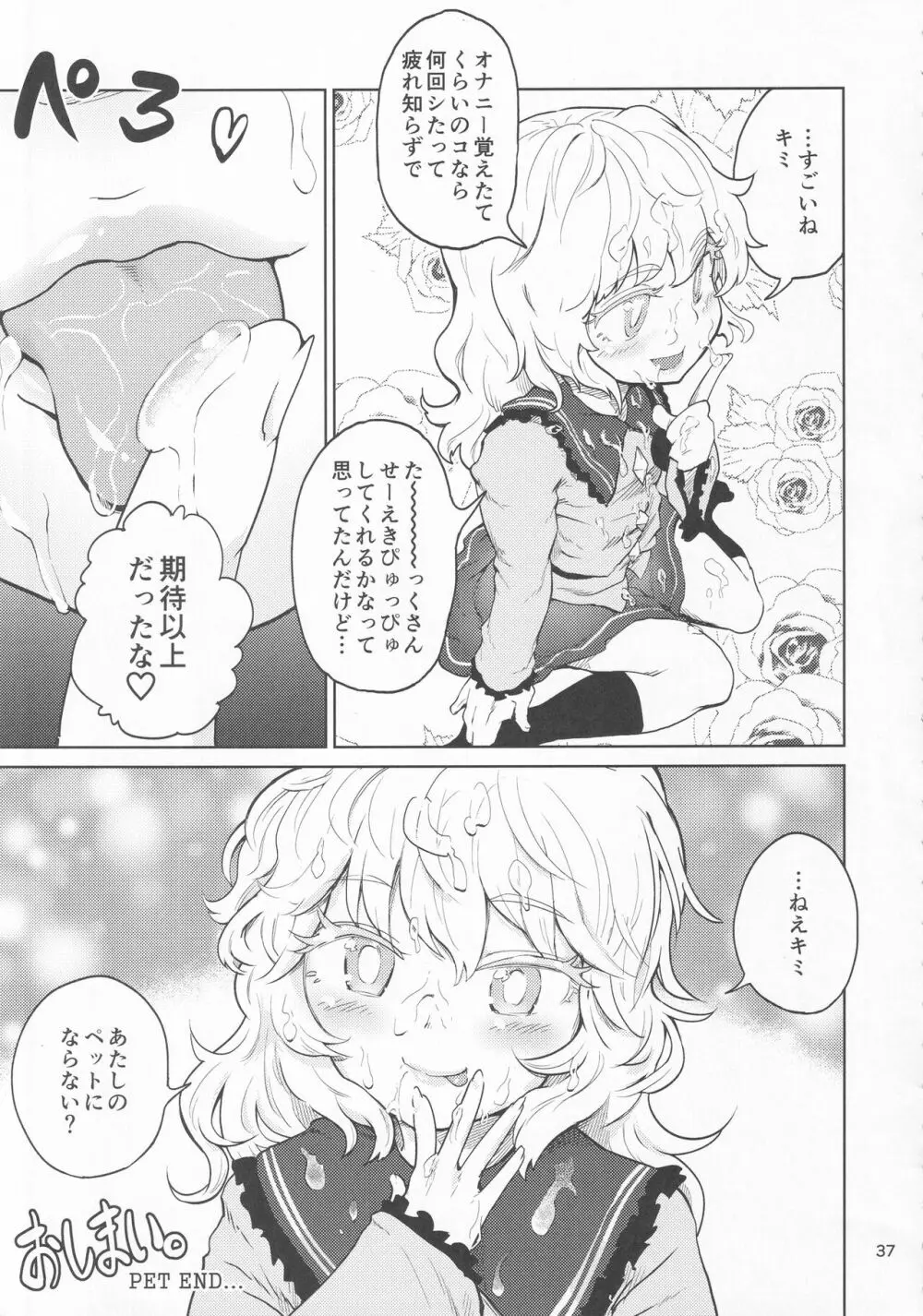 東方着衣ぶっかけ合同 -めんこい女子にゃそのままかけろ!- 36ページ