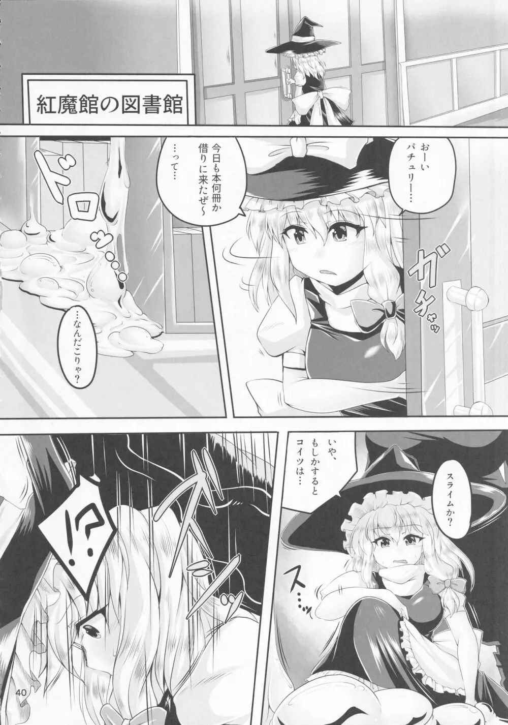 東方着衣ぶっかけ合同 -めんこい女子にゃそのままかけろ!- 39ページ