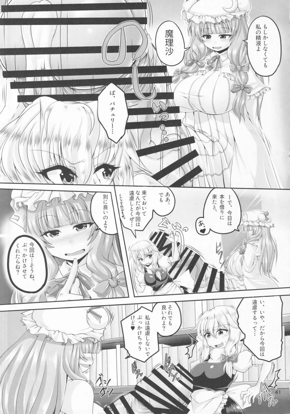 東方着衣ぶっかけ合同 -めんこい女子にゃそのままかけろ!- 40ページ