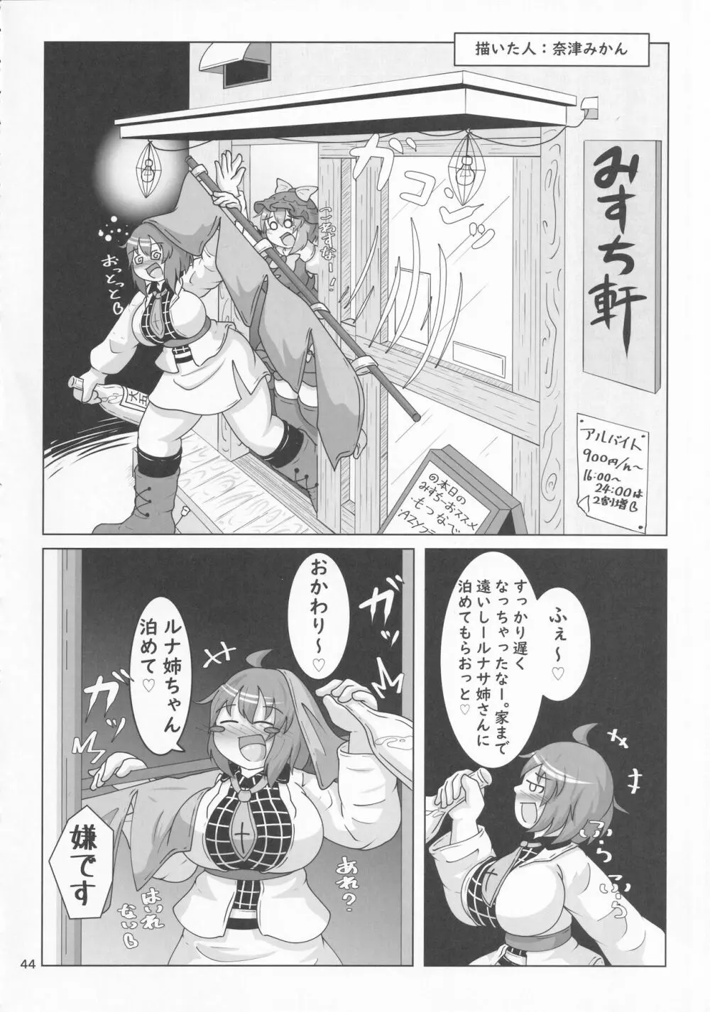 東方着衣ぶっかけ合同 -めんこい女子にゃそのままかけろ!- 43ページ