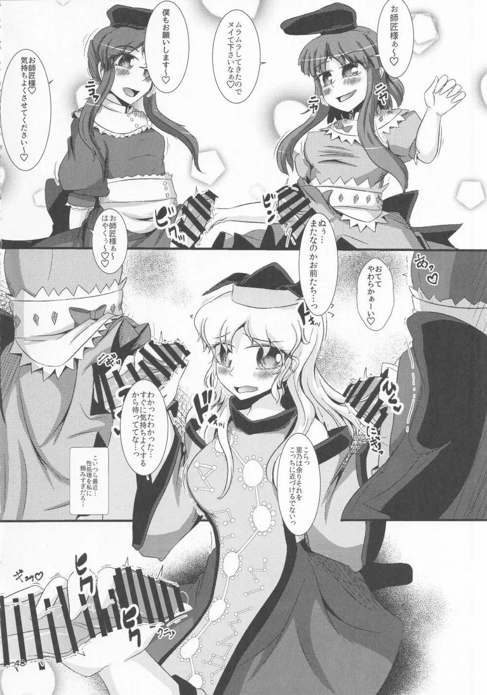 東方着衣ぶっかけ合同 -めんこい女子にゃそのままかけろ!- 47ページ