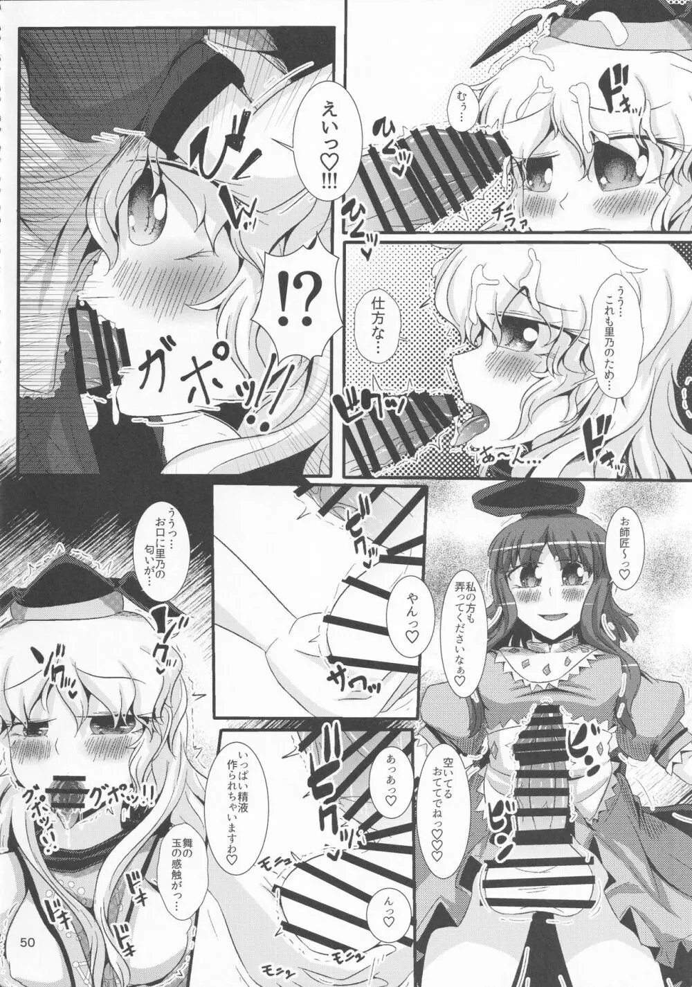 東方着衣ぶっかけ合同 -めんこい女子にゃそのままかけろ!- 49ページ