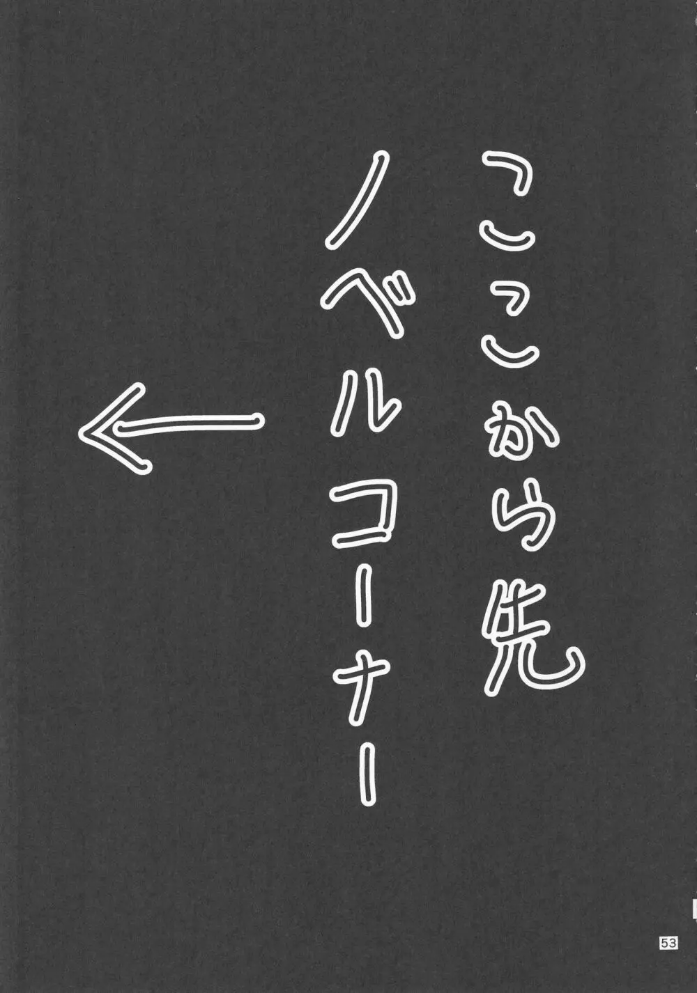 東方着衣ぶっかけ合同 -めんこい女子にゃそのままかけろ!- 52ページ