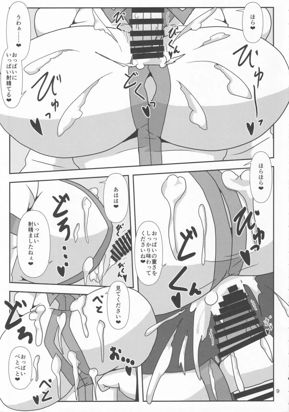 東方着衣ぶっかけ合同 -めんこい女子にゃそのままかけろ!- 8ページ