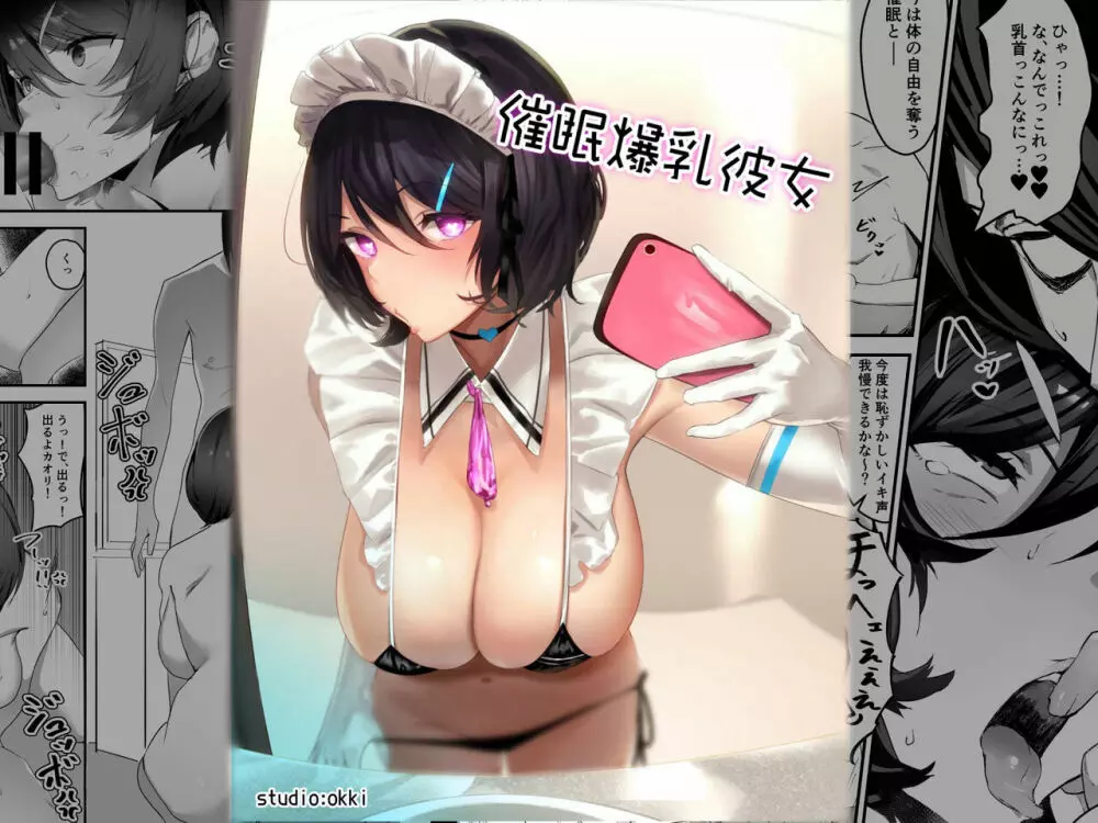 催眠爆乳彼女 1ページ