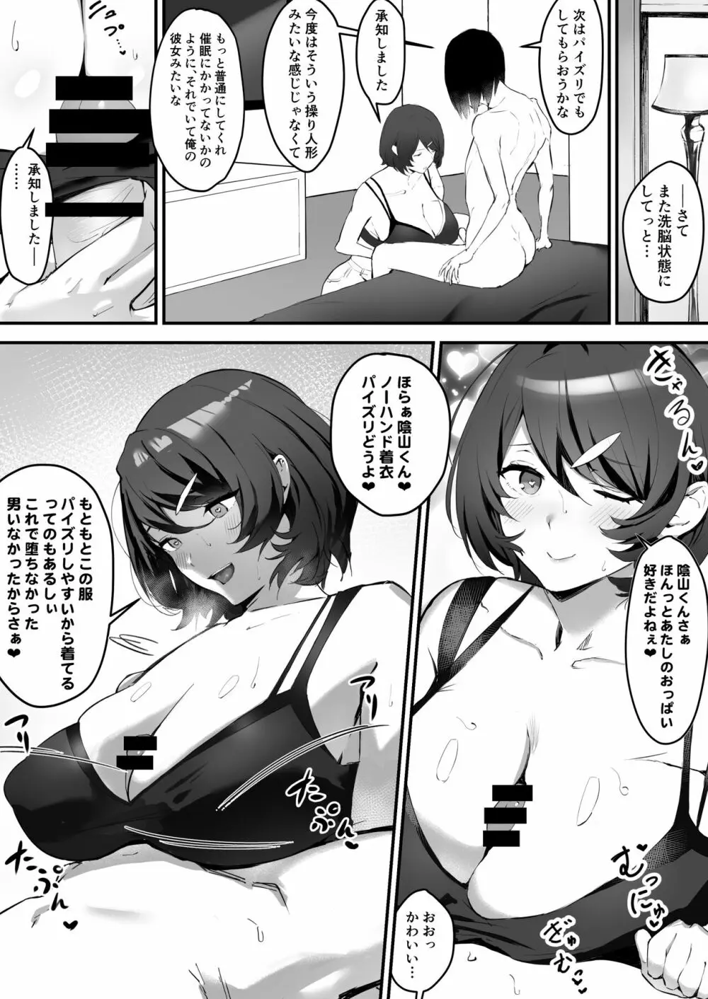 オリジナル】催眠爆乳彼女 - 同人誌 - エロ漫画 momon:GA（モモンガッ!!）