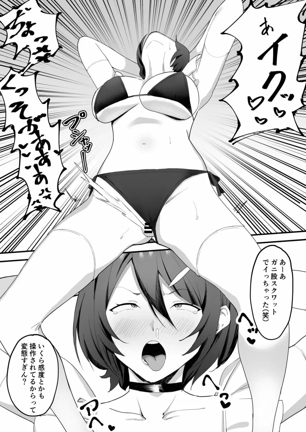 催眠爆乳彼女 29ページ