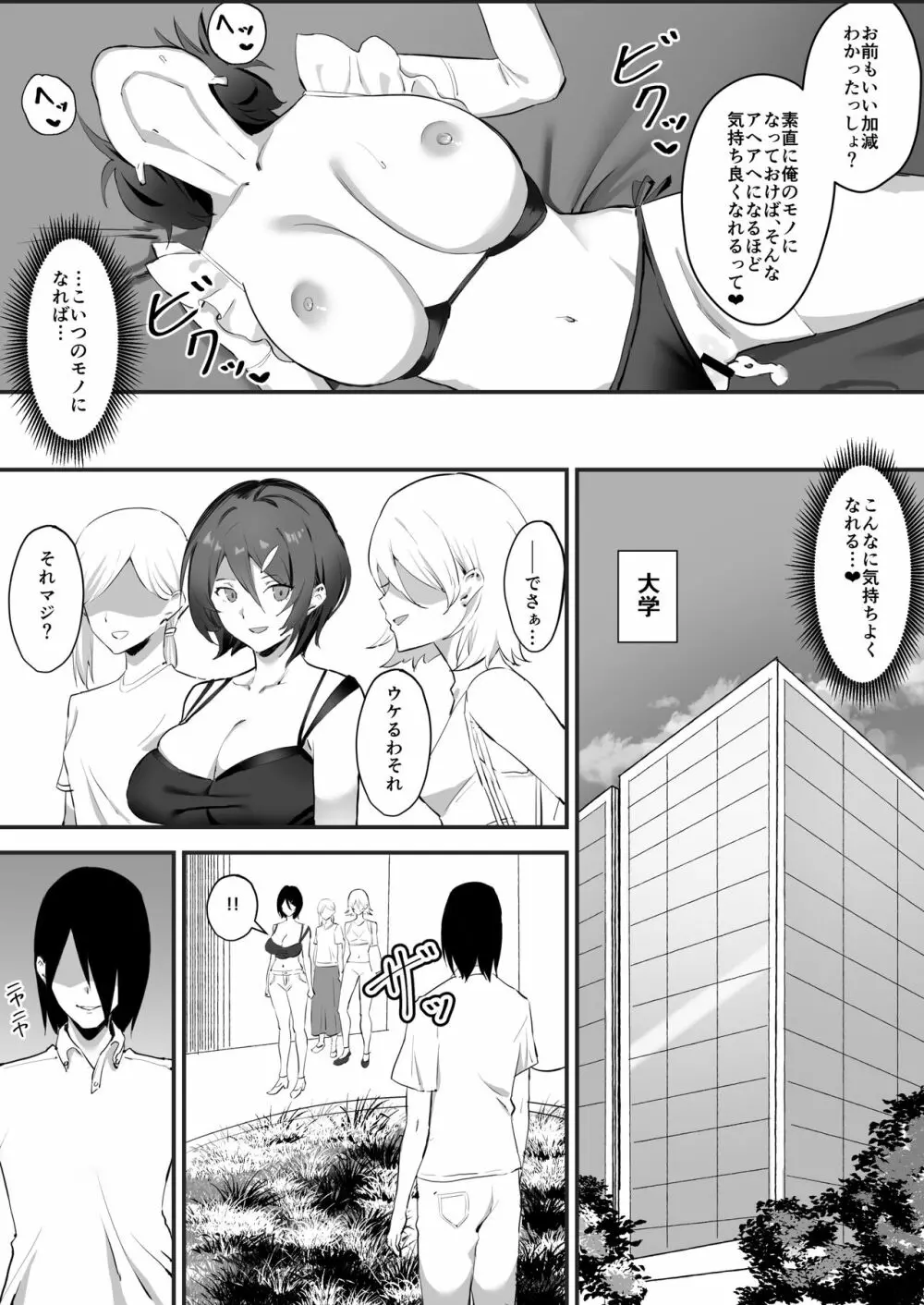 催眠爆乳彼女 35ページ