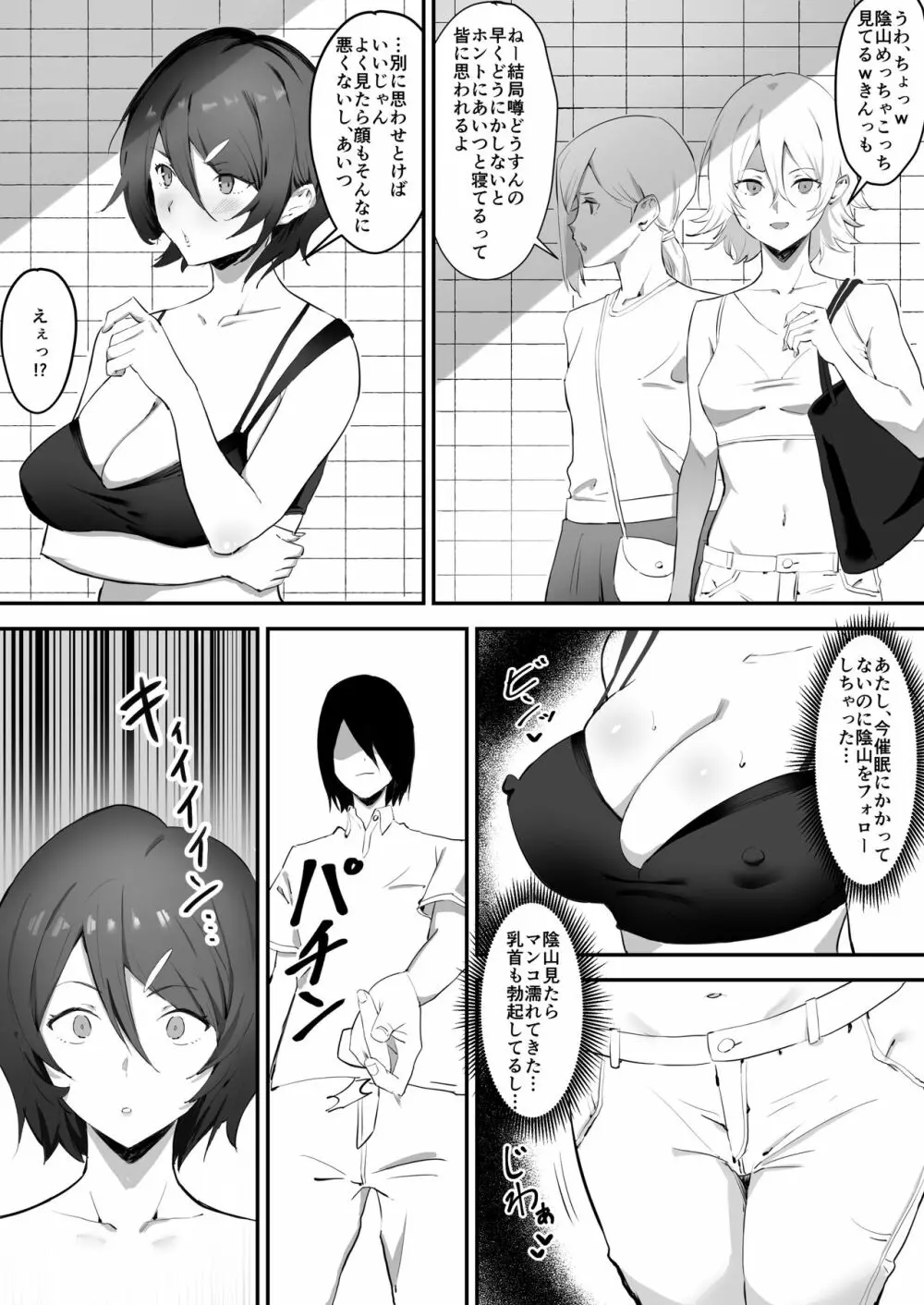 催眠爆乳彼女 36ページ