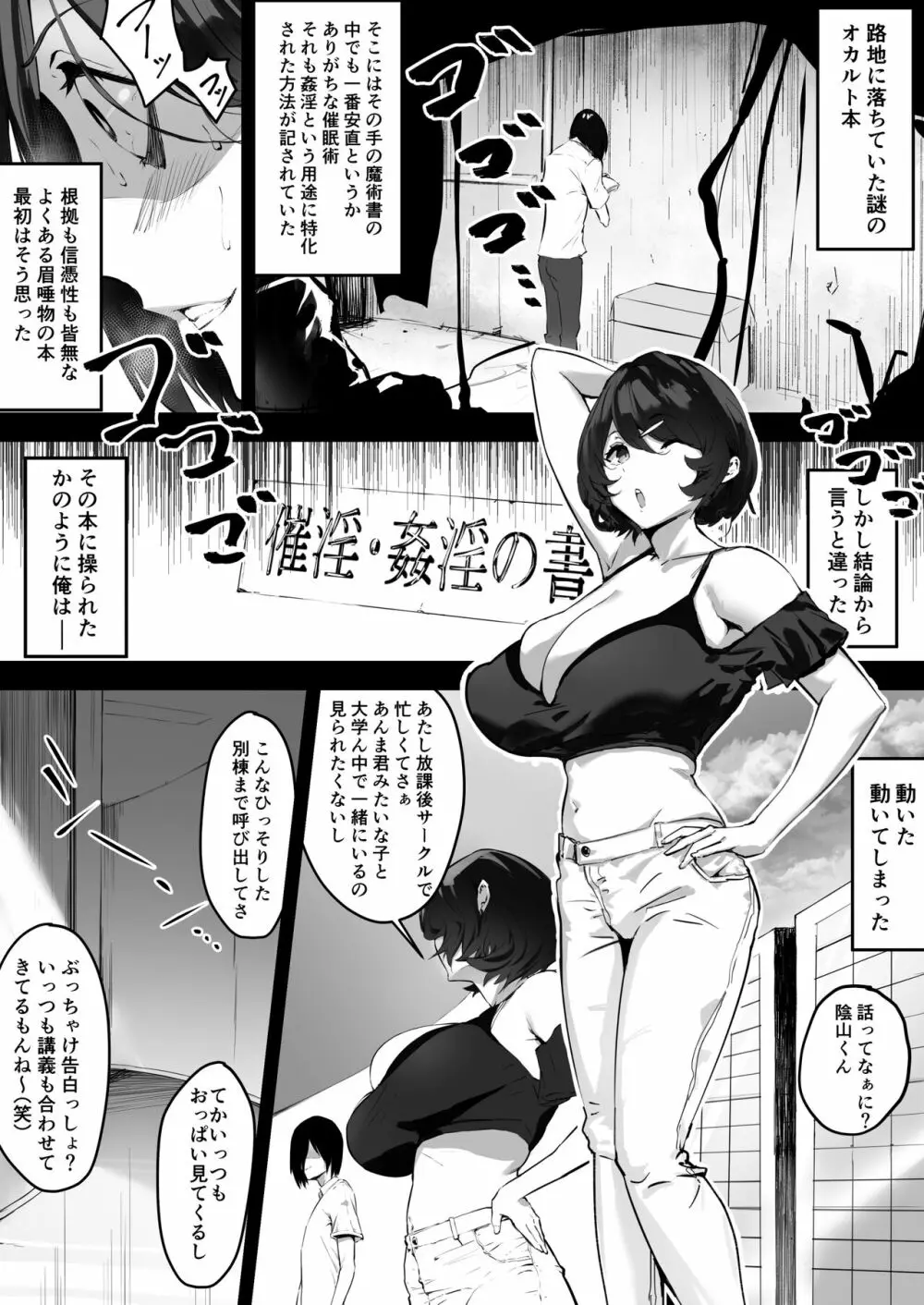 催眠爆乳彼女 5ページ