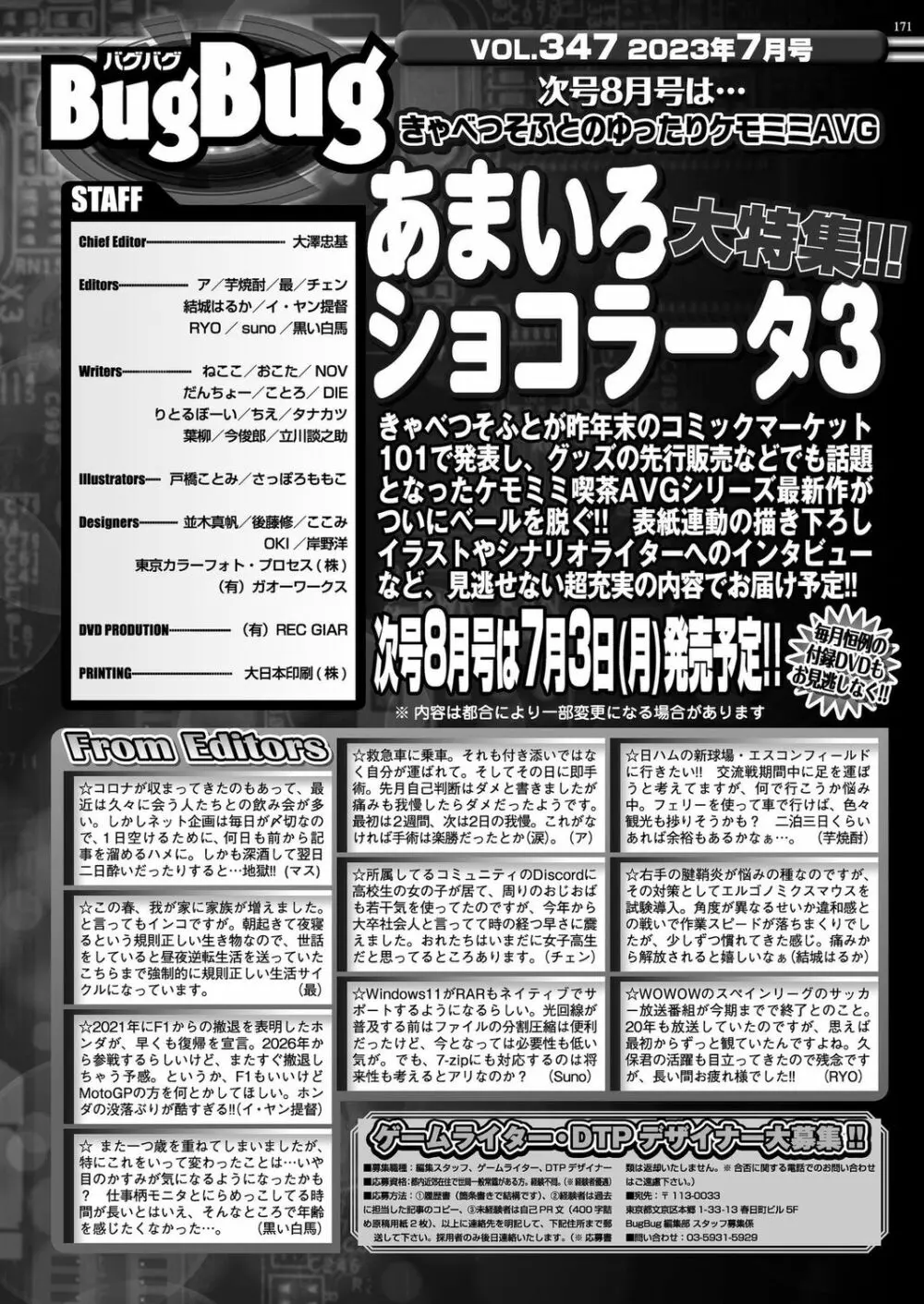 BugBug 2023年7月号 169ページ