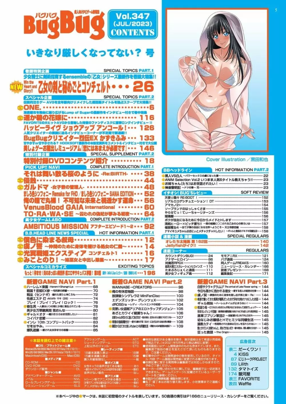 BugBug 2023年7月号 5ページ