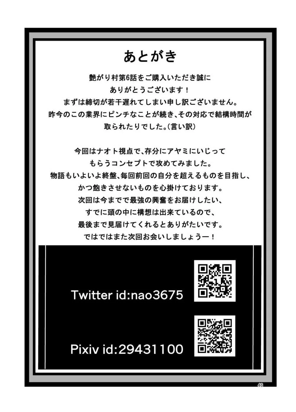 艶がり村6～彼氏を守るため秘境の村で強●ご奉仕&NTRセ●クス～ 45ページ