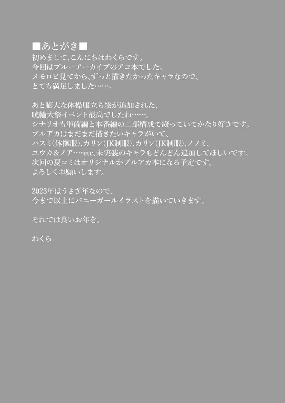 アコと用務員おじさん。 18ページ