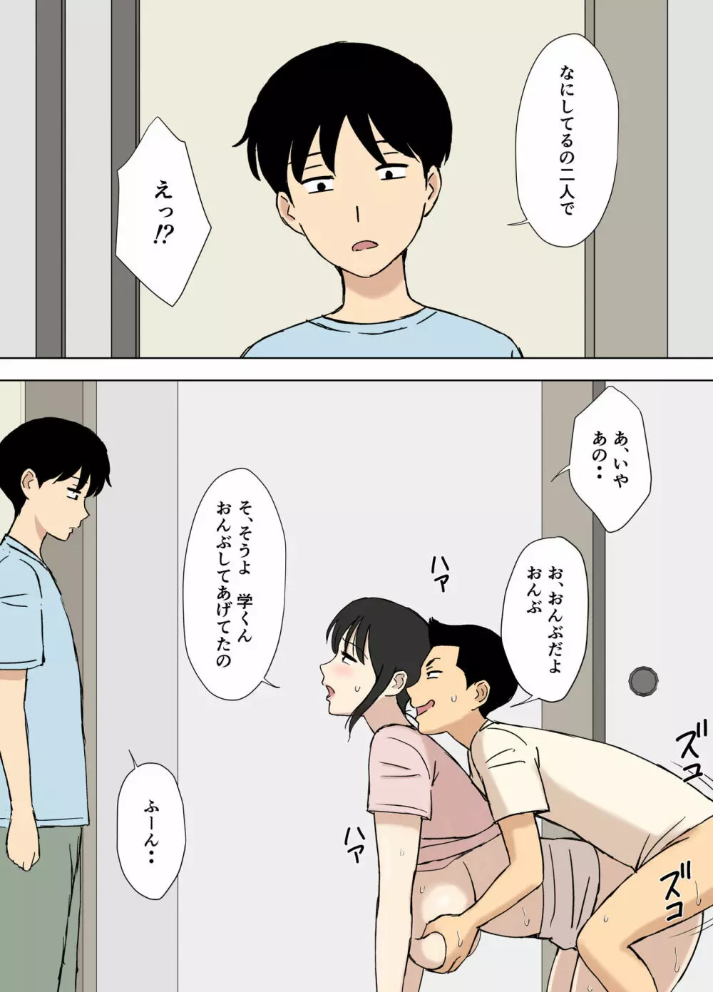 お母さんは学くんのいいなりママ 19ページ