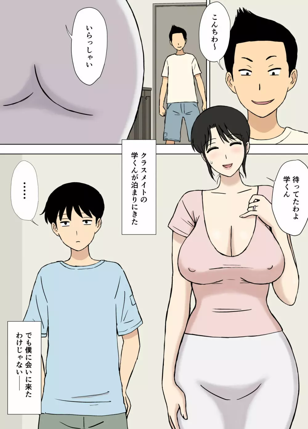 お母さんは学くんのいいなりママ 3ページ