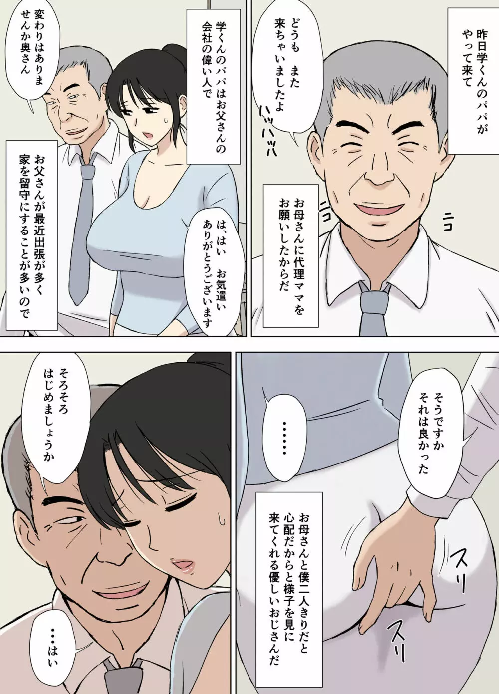 お母さんは学くんのいいなりママ 5ページ