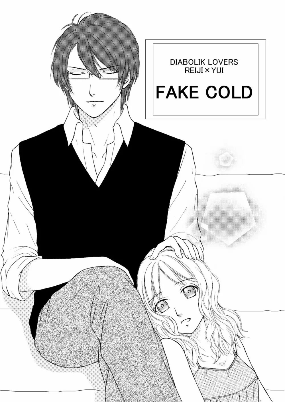 FAKE COLD 2ページ