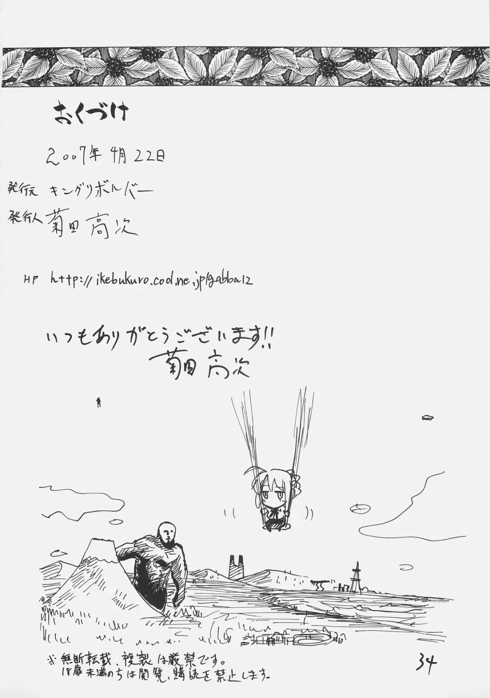 ライダーさん大戦略 45ページ