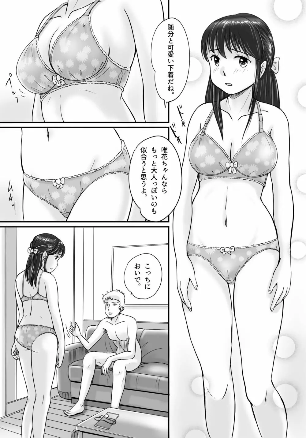 失われたペンダント 34ページ