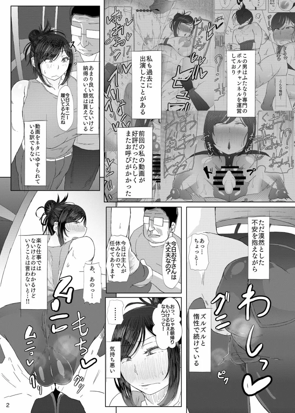 オリジナル】フタナリ30代のエロ動画撮る本2 - 同人誌 - エロ漫画 momon:GA（モモンガッ!!）