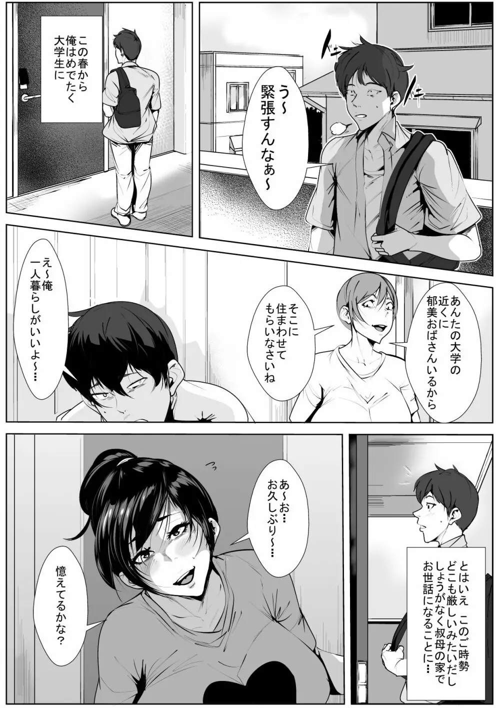 オリジナル】えっちな叔母さんの家に従兄弟が下宿しにきたら… - 同人誌 - エロ漫画 momon:GA（モモンガッ!!）