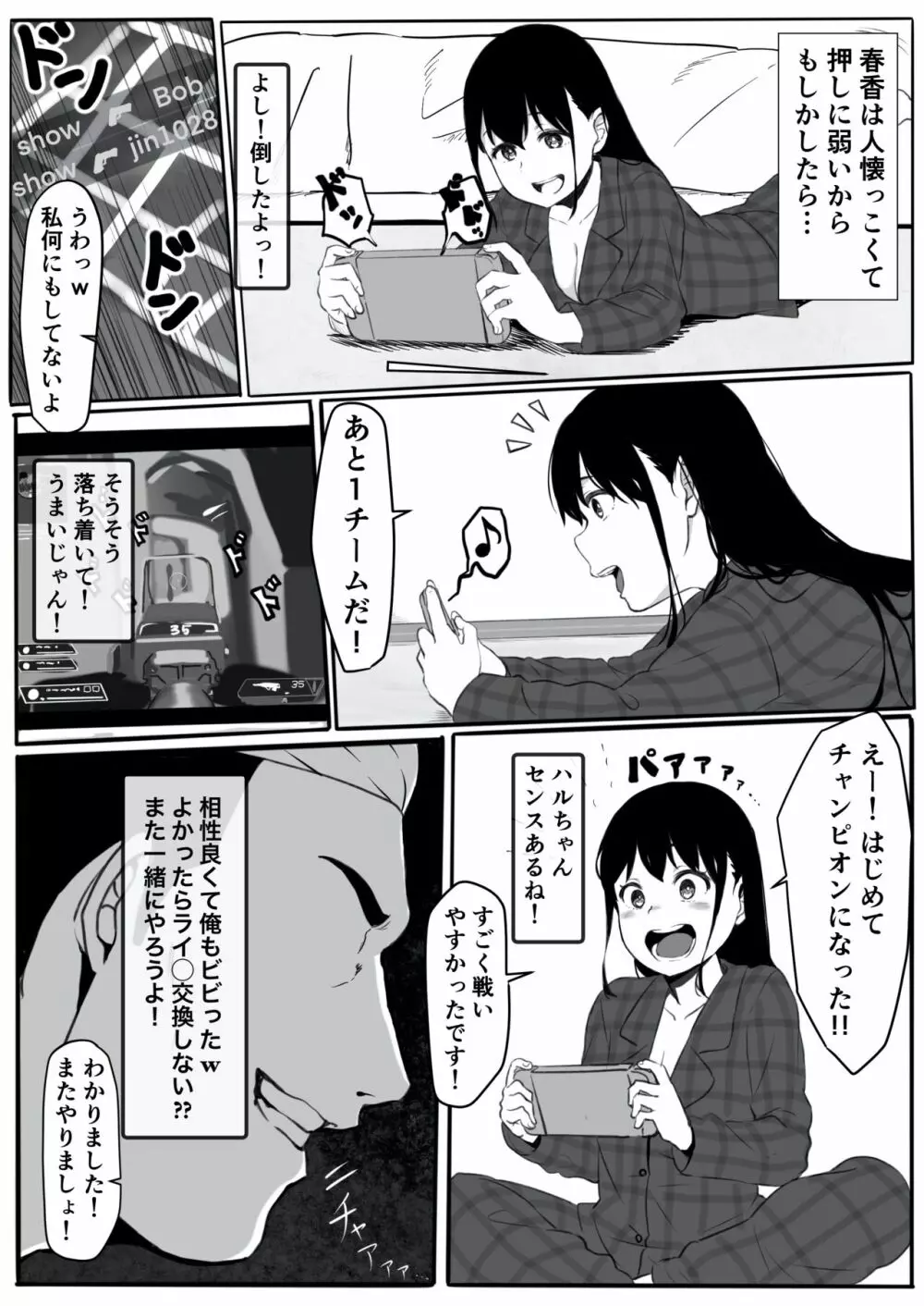 元ヤリ○ン彼女の秘密 4ページ