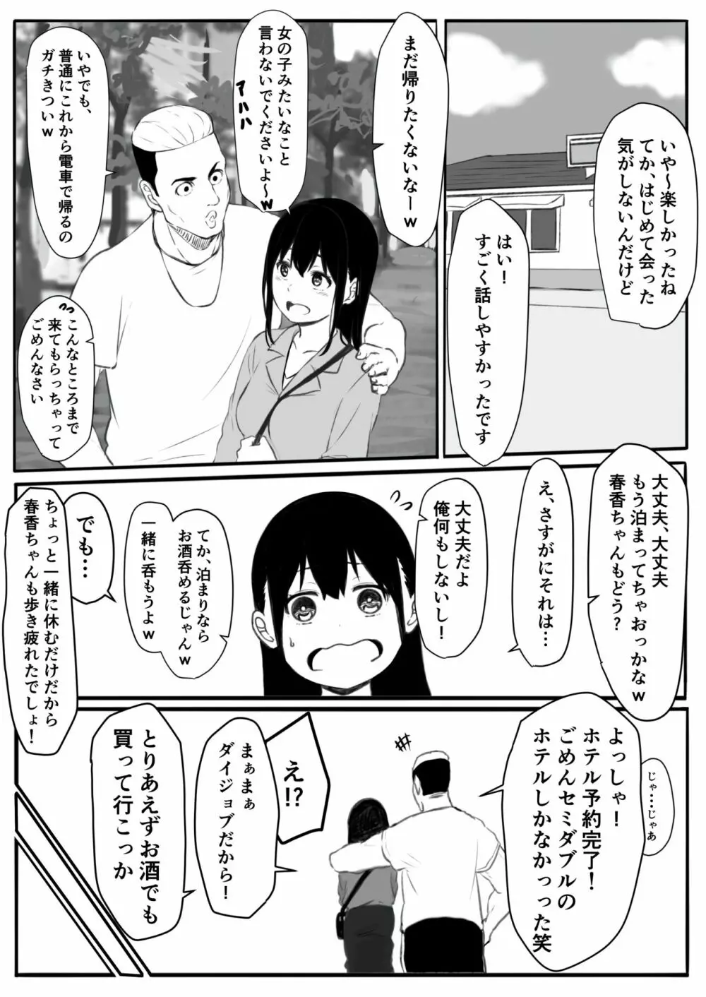 元ヤリ○ン彼女の秘密 7ページ