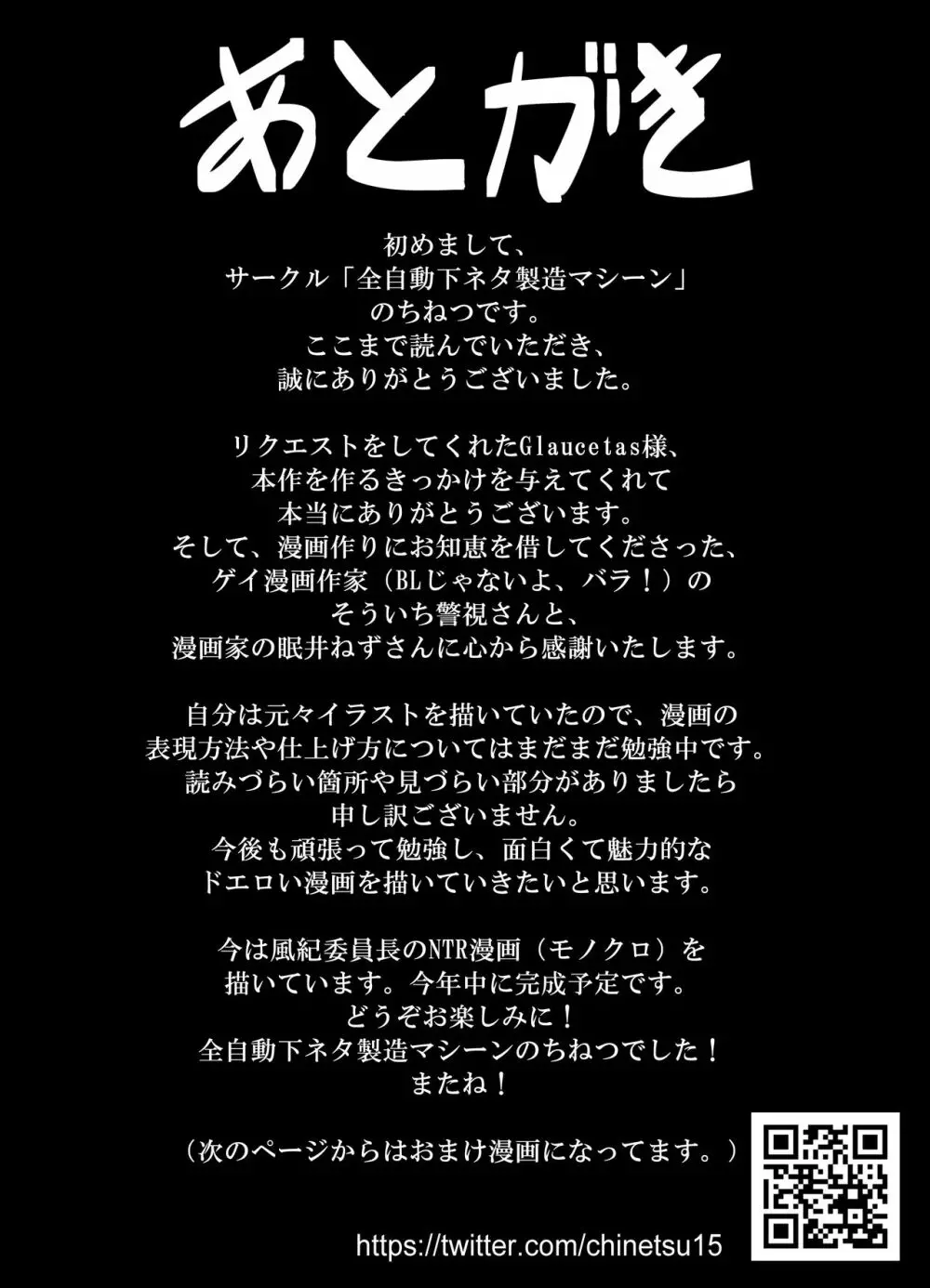 だってダーリン…雑魚ちんぽなんだもん! 24ページ